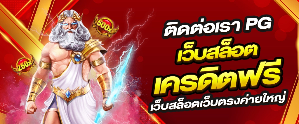 ติดต่อเรา