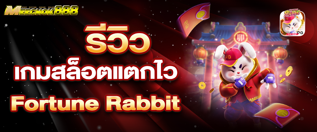 Fortune Rabbit