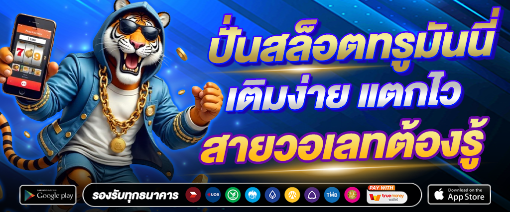 ปั่นสล็อตเว็บตรง
